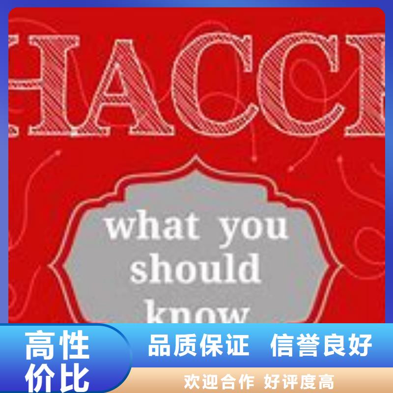 HACCP认证_FSC认证实力强有保证