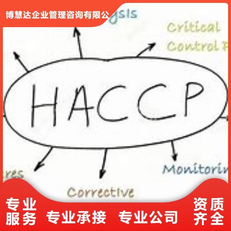 HACCP认证GJB9001C认证品质卓越