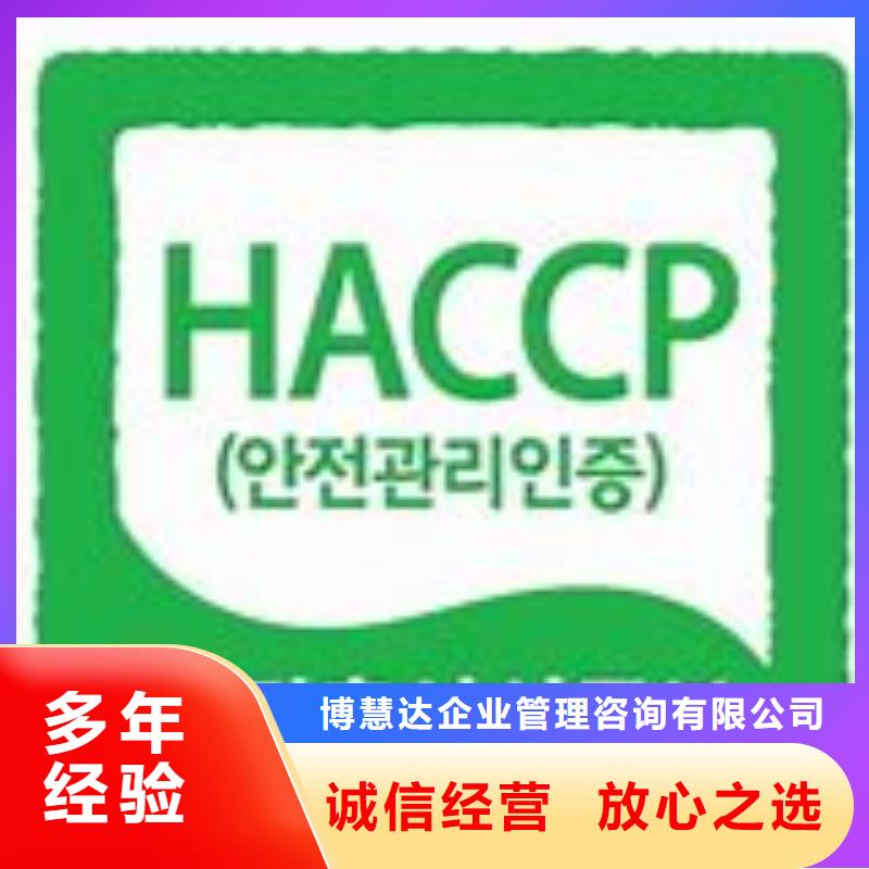 HACCP认证GJB9001C认证放心