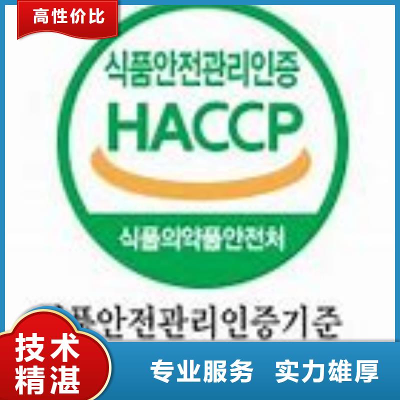 【HACCP认证GJB9001C认证明码标价】