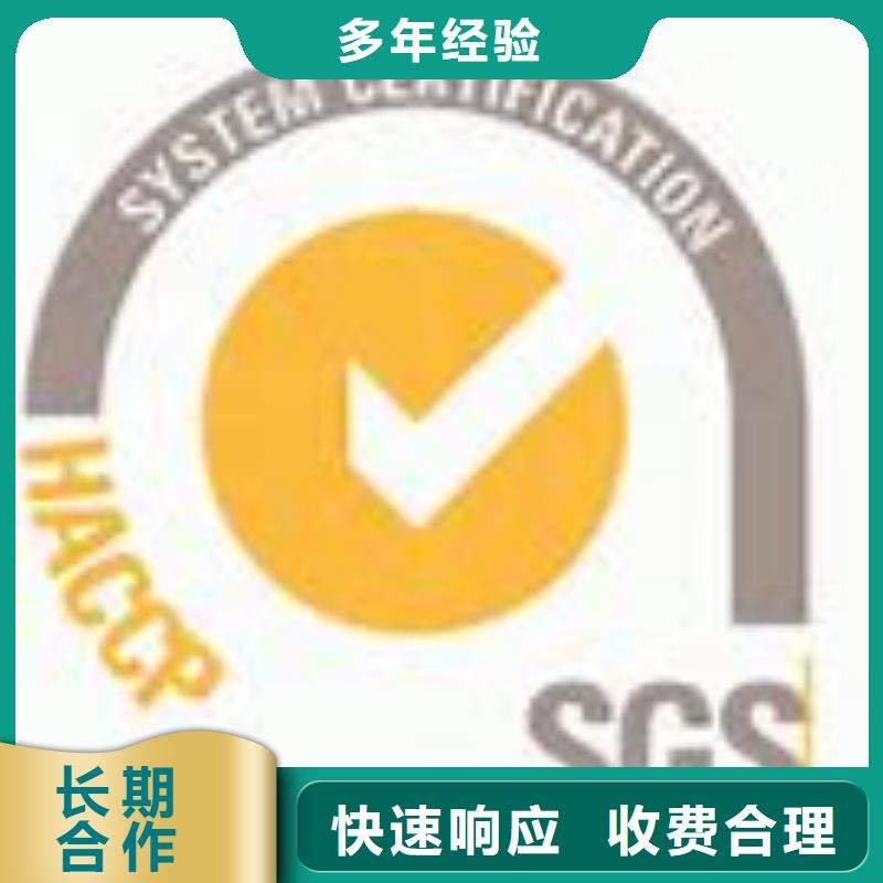 【HACCP认证】,ISO9001\ISO9000\ISO14001认证售后保障