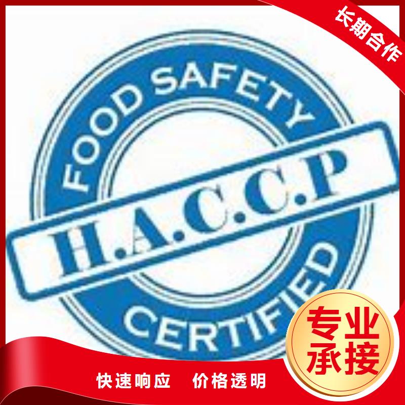 【HACCP认证】,ISO9001\ISO9000\ISO14001认证售后保障