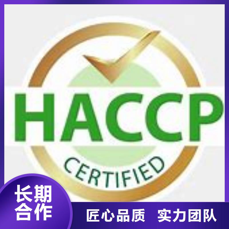 【HACCP认证】AS9100认证全市24小时服务