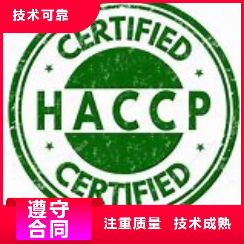 HACCP认证GJB9001C认证放心