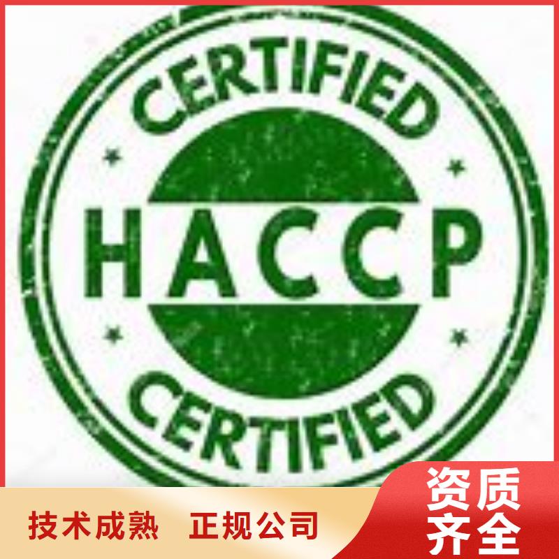 HACCP认证ISO9001\ISO9000\ISO14001认证信誉良好