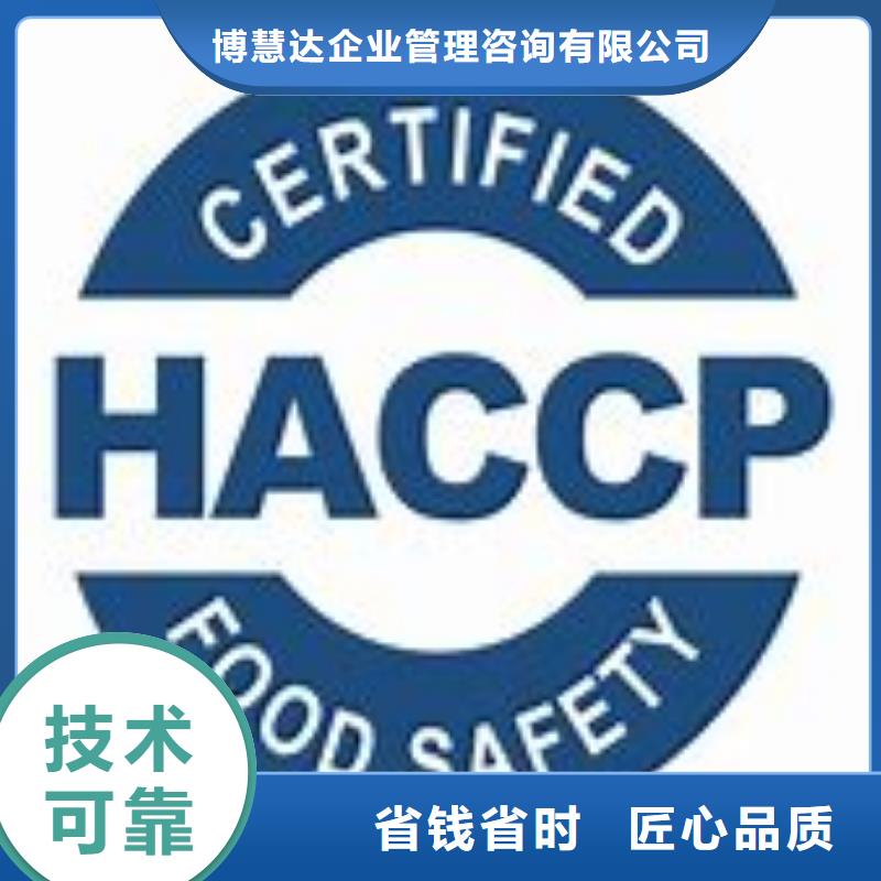 HACCP认证GJB9001C认证质量保证