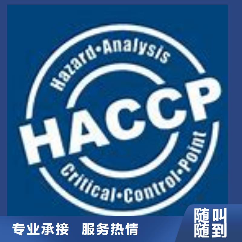 HACCP认证ISO13485认证专业承接