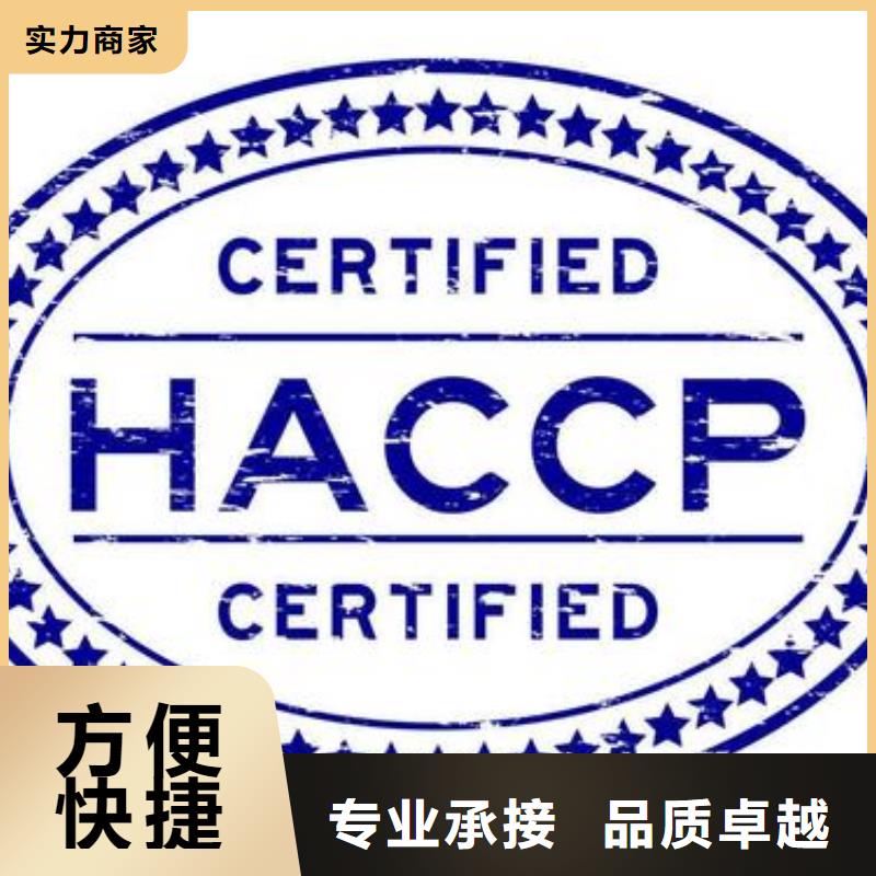 HACCP认证【FSC认证】经验丰富