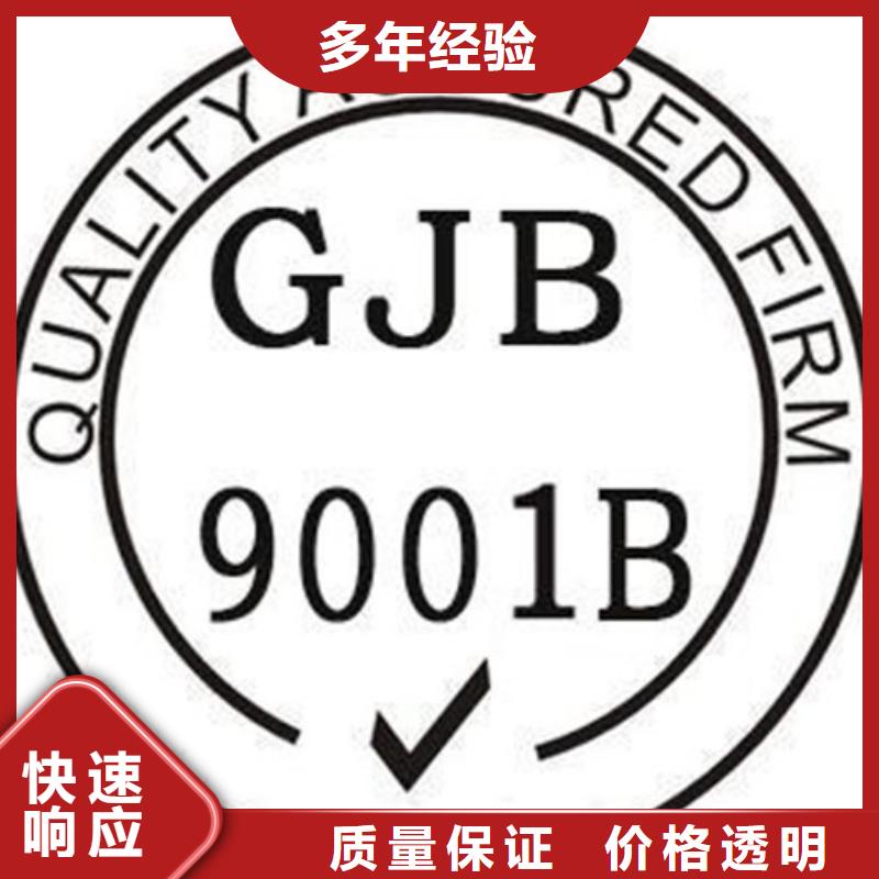 【GJB9001C认证AS9100认证实力商家】