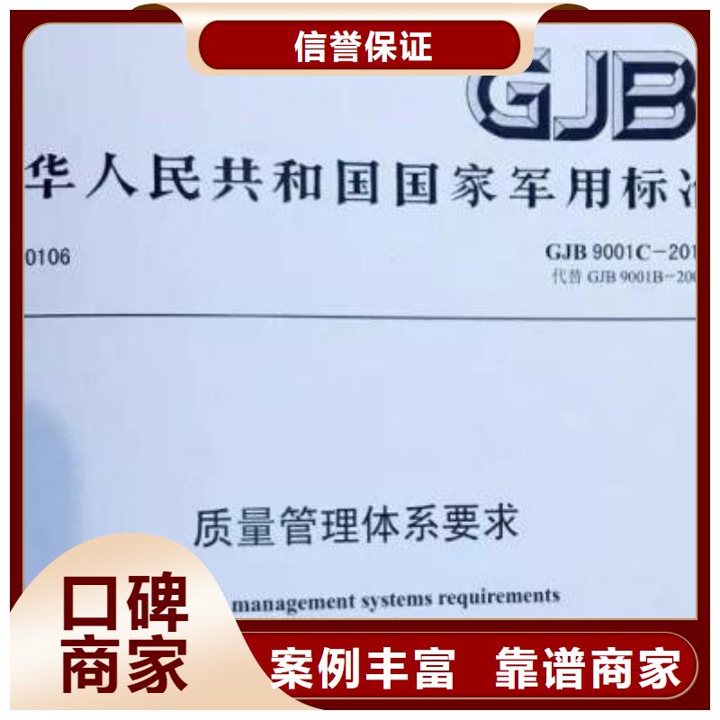 【GJB9001C认证IATF16949认证有实力】