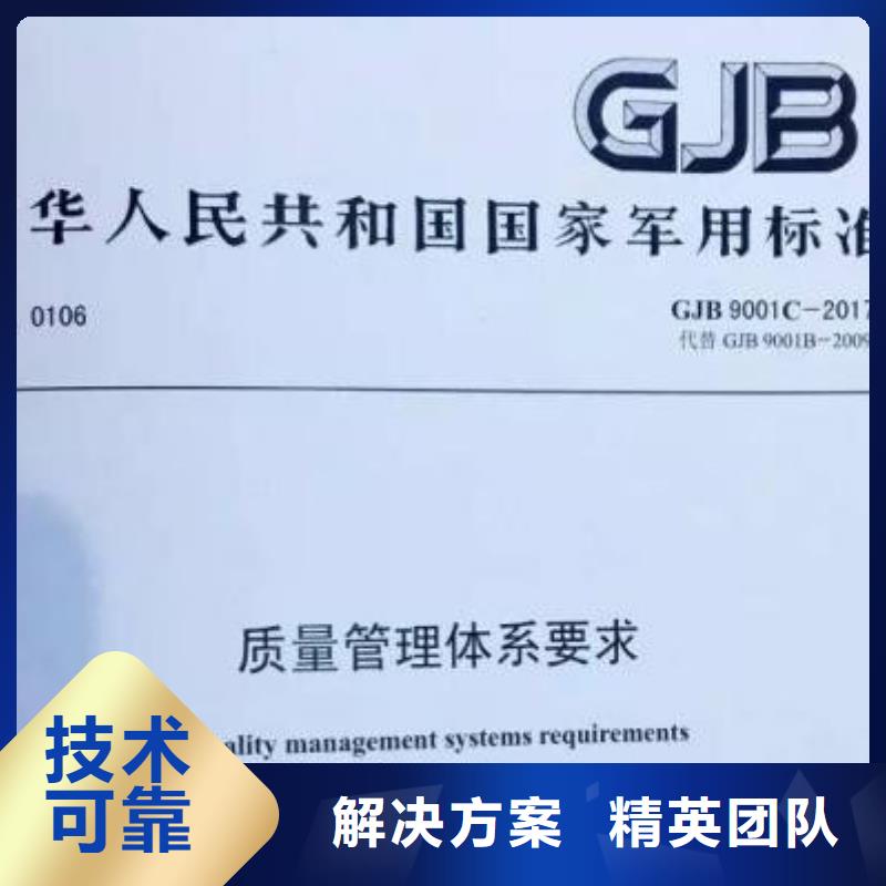 【GJB9001C认证AS9100认证实力商家】