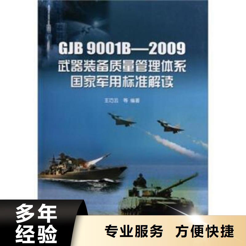 GJB9001C认证_IATF16949认证长期合作