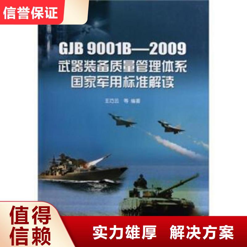 GJB9001C认证【知识产权认证】质优价廉