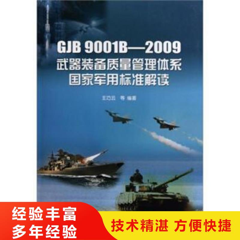 【GJB9001C认证_ISO13485认证专业服务】