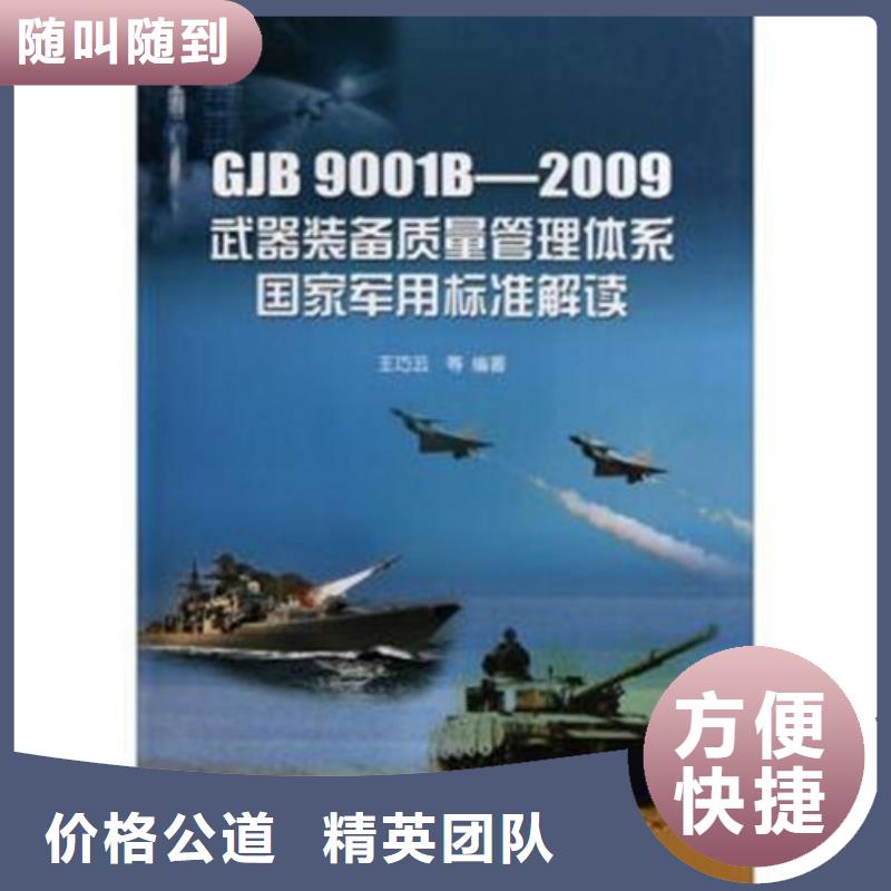 【GJB9001C认证ISO13485认证从业经验丰富】