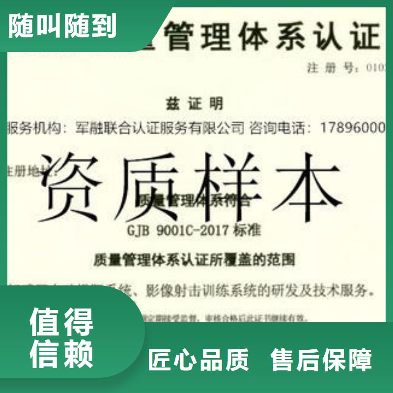 GJB9001C认证ISO9001\ISO9000\ISO14001认证注重质量