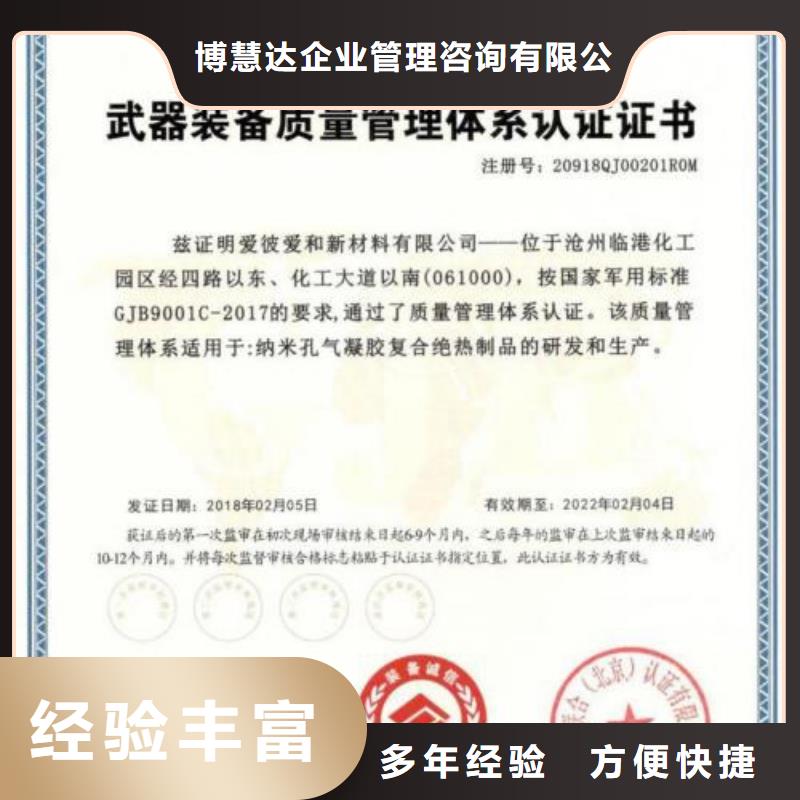 GJB9001C认证ISO9001\ISO9000\ISO14001认证公司