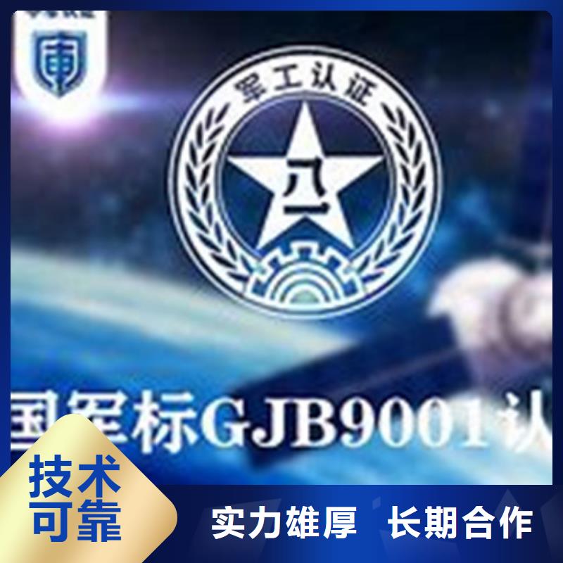 【GJB9001C认证注重质量】