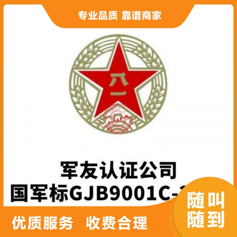 GJB9001C认证FSC认证售后保障