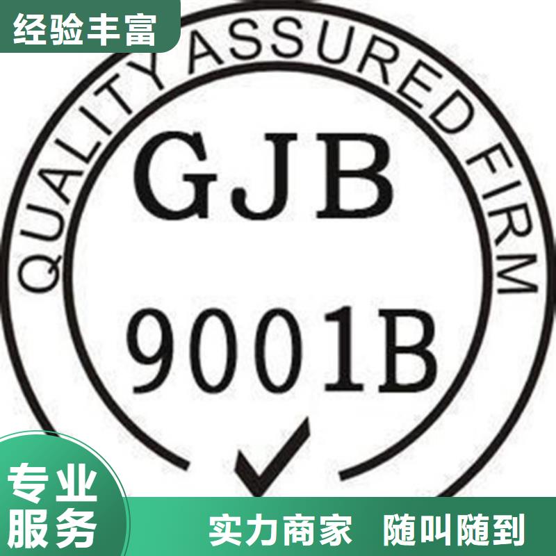 GJB9001C认证-ISO14000\ESD防静电认证经验丰富