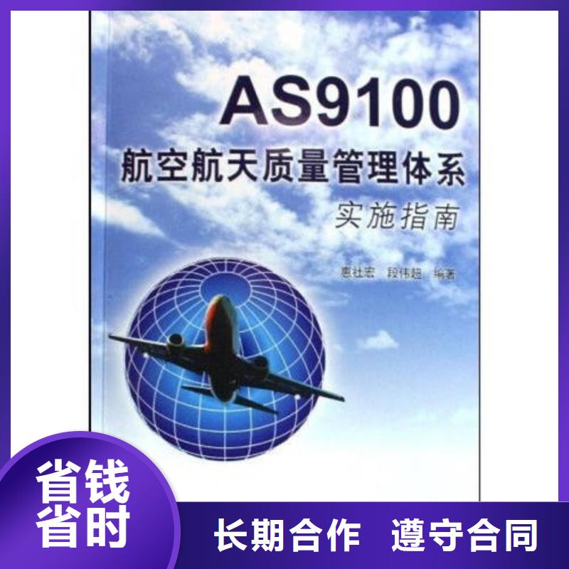 AS9100认证ISO13485认证诚实守信