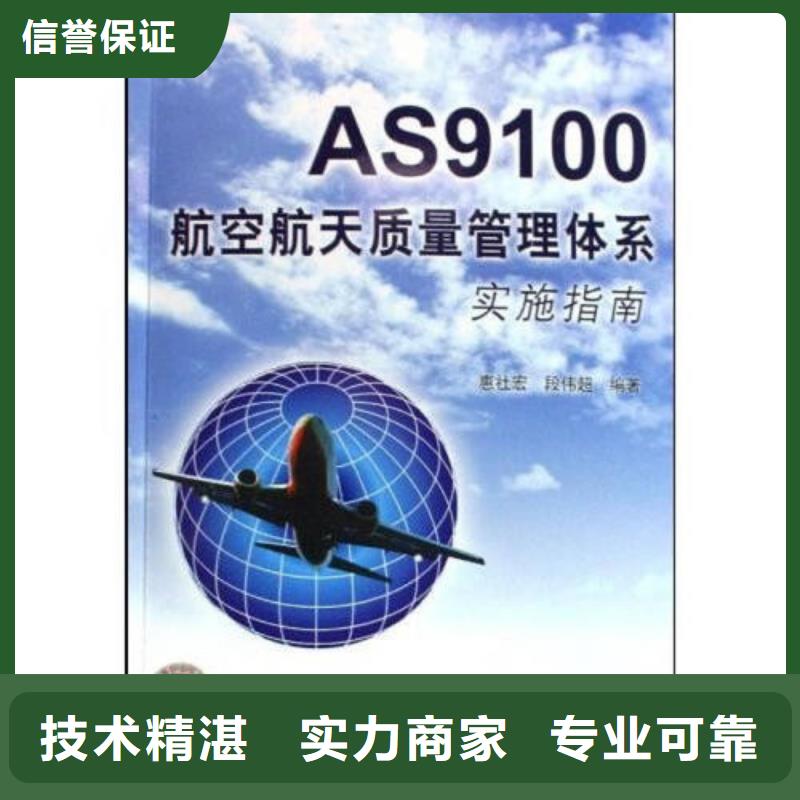 AS9100认证,GJB9001C认证团队