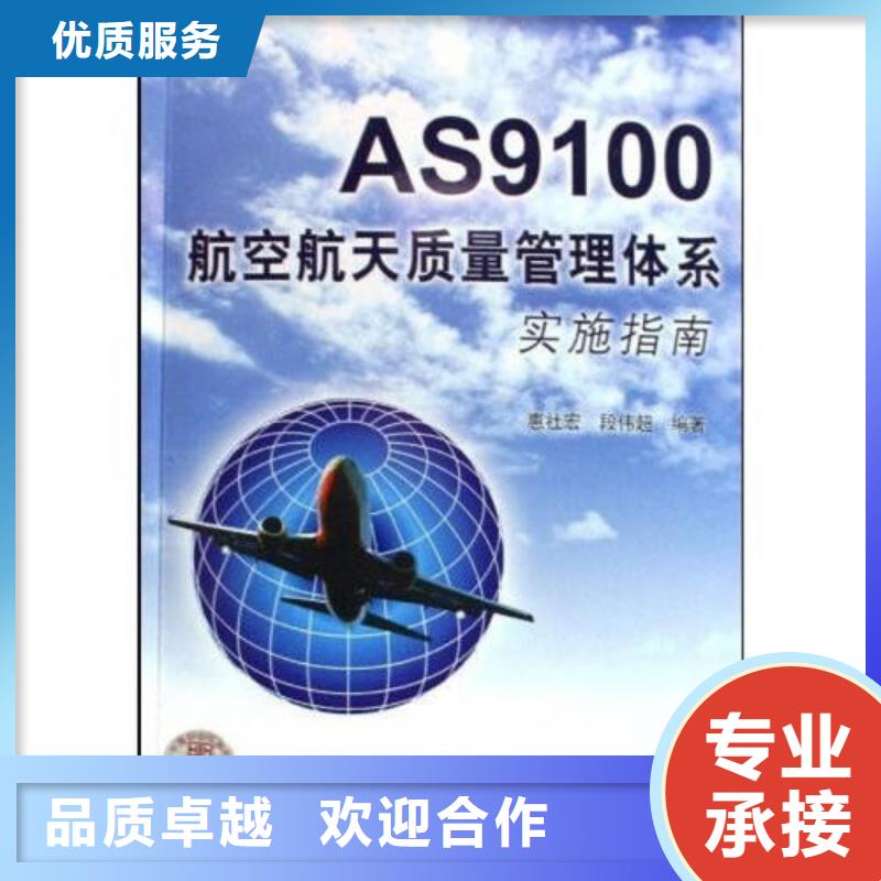 AS9100认证_ISO13485认证全市24小时服务