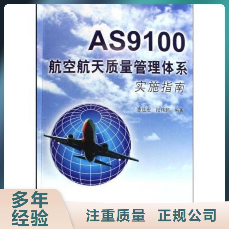 AS9100认证,GJB9001C认证团队