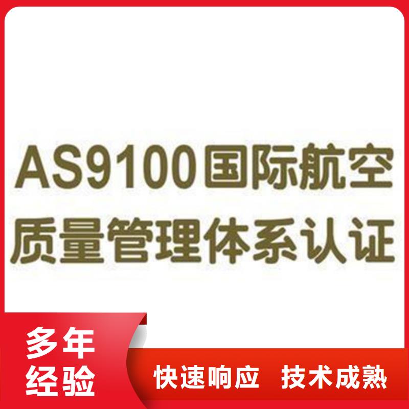 AS9100认证FSC认证价格美丽