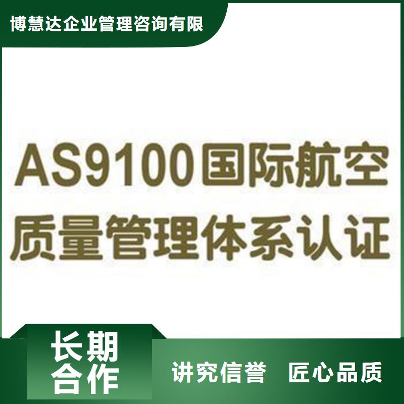 AS9100认证_ISO13485认证全市24小时服务