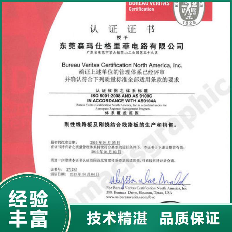 AS9100认证,ISO9001\ISO9000\ISO14001认证快速