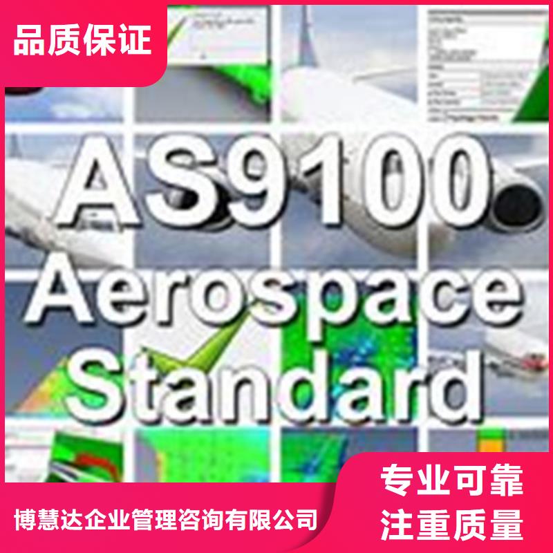 AS9100认证【IATF16949认证】实力强有保证