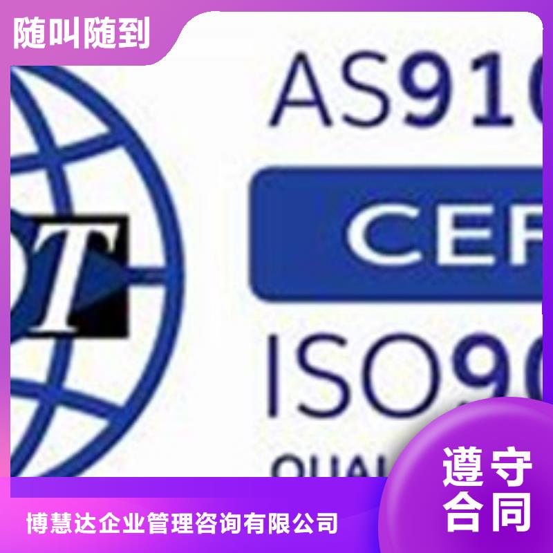 AS9100认证【IATF16949认证】实力强有保证