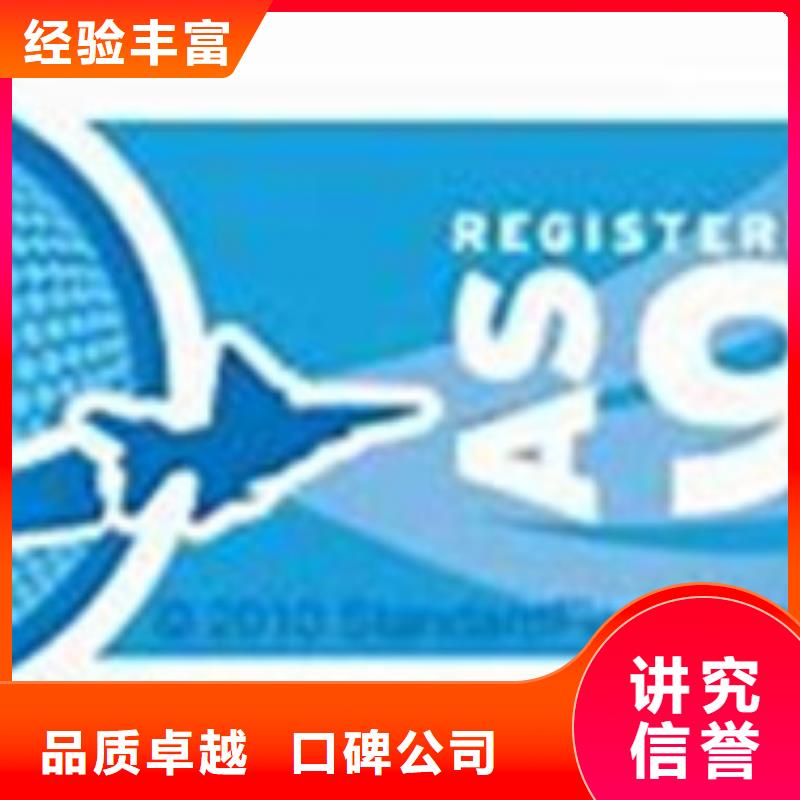 AS9100认证FSC认证实力商家