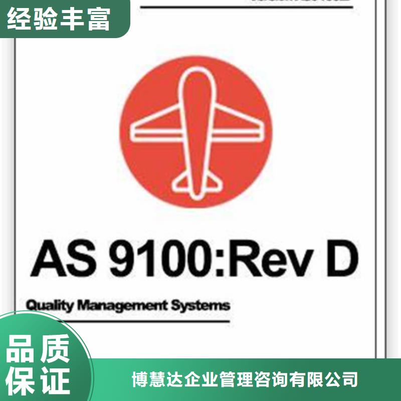 【AS9100认证_ISO13485认证放心之选】