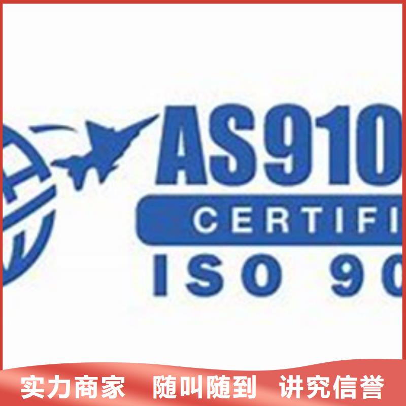 AS9100认证ISO9001\ISO9000\ISO14001认证资质齐全