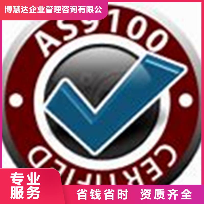 AS9100认证省钱省时