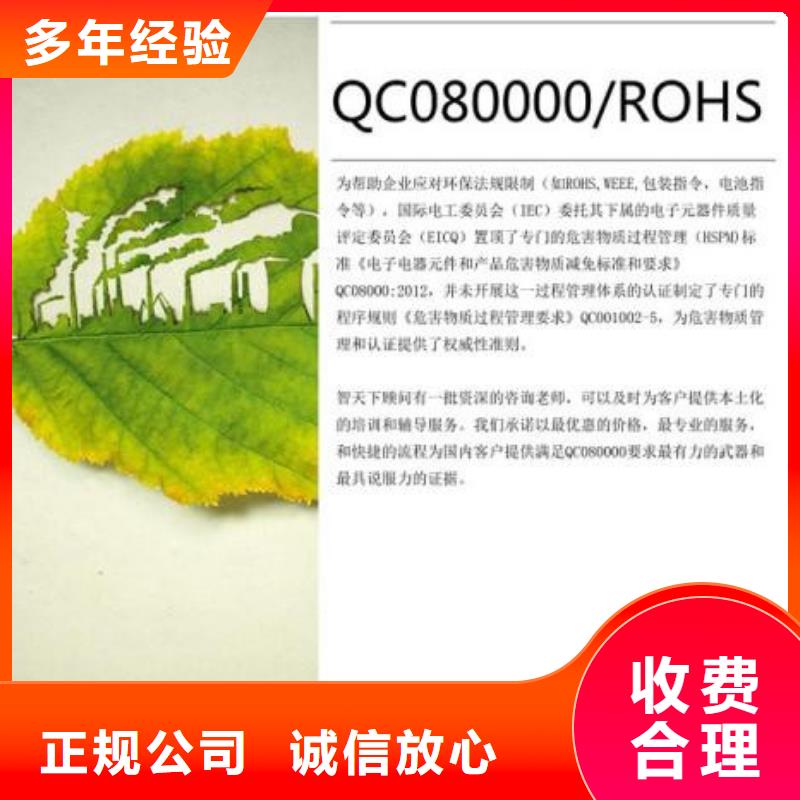 QC080000认证AS9100认证2025专业的团队