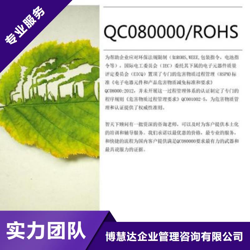 QC080000认证HACCP认证解决方案