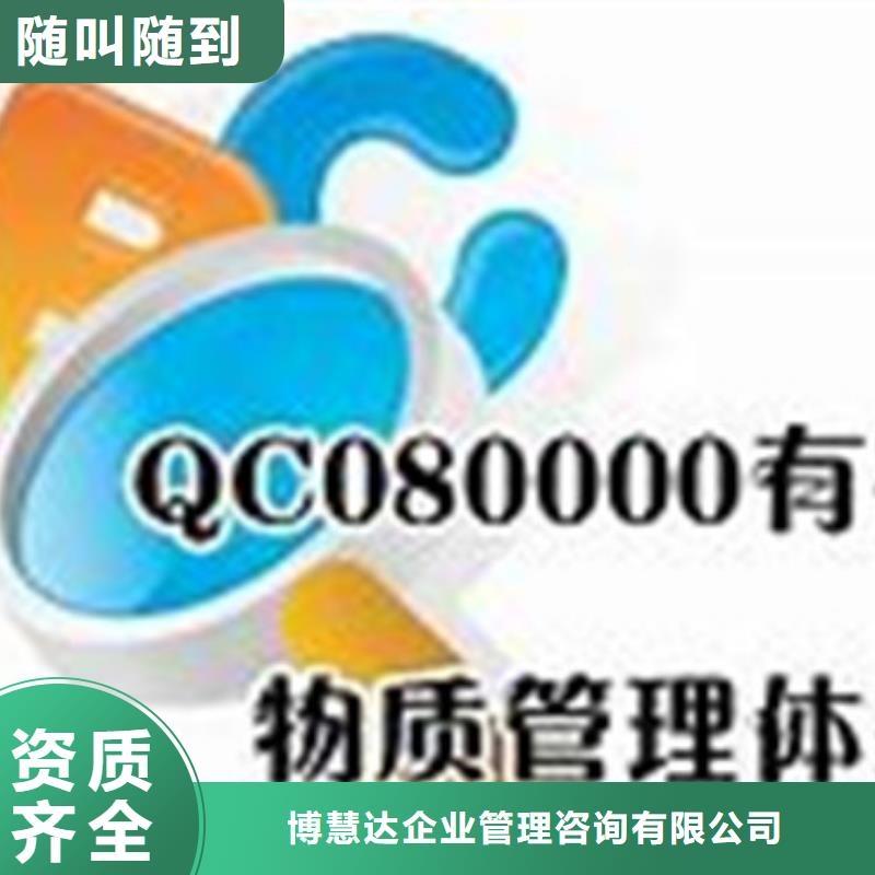 【QC080000认证AS9100认证质量保证】
