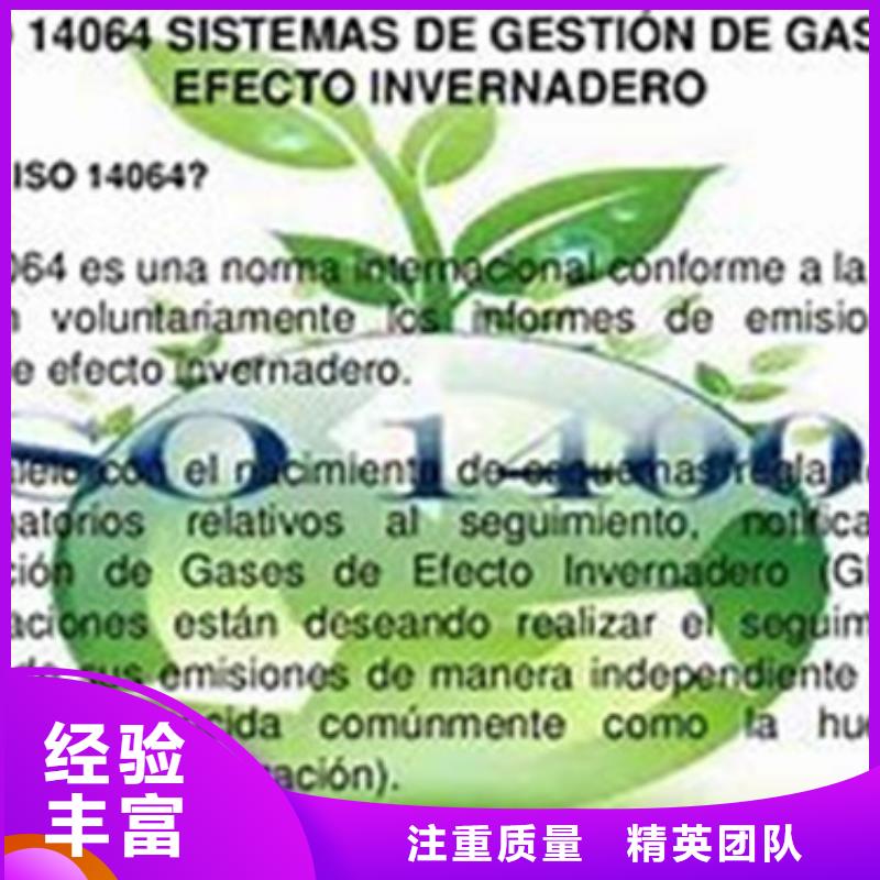 【ISO14064认证ISO13485认证精英团队】