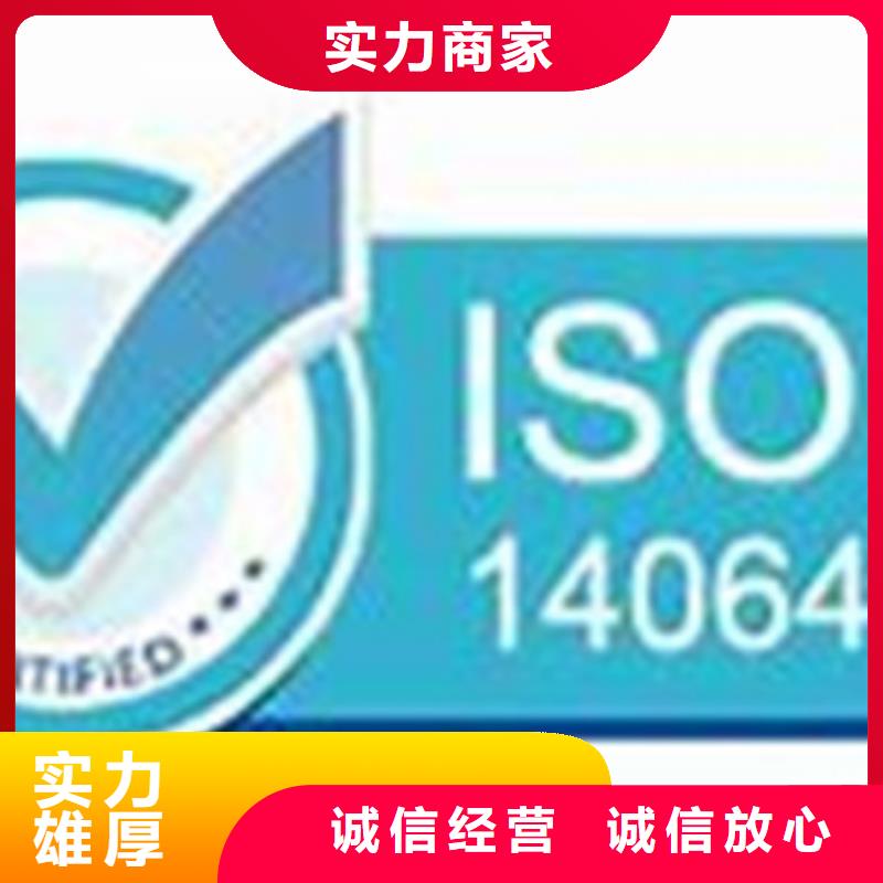 ISO14064认证知识产权认证/GB29490品质服务