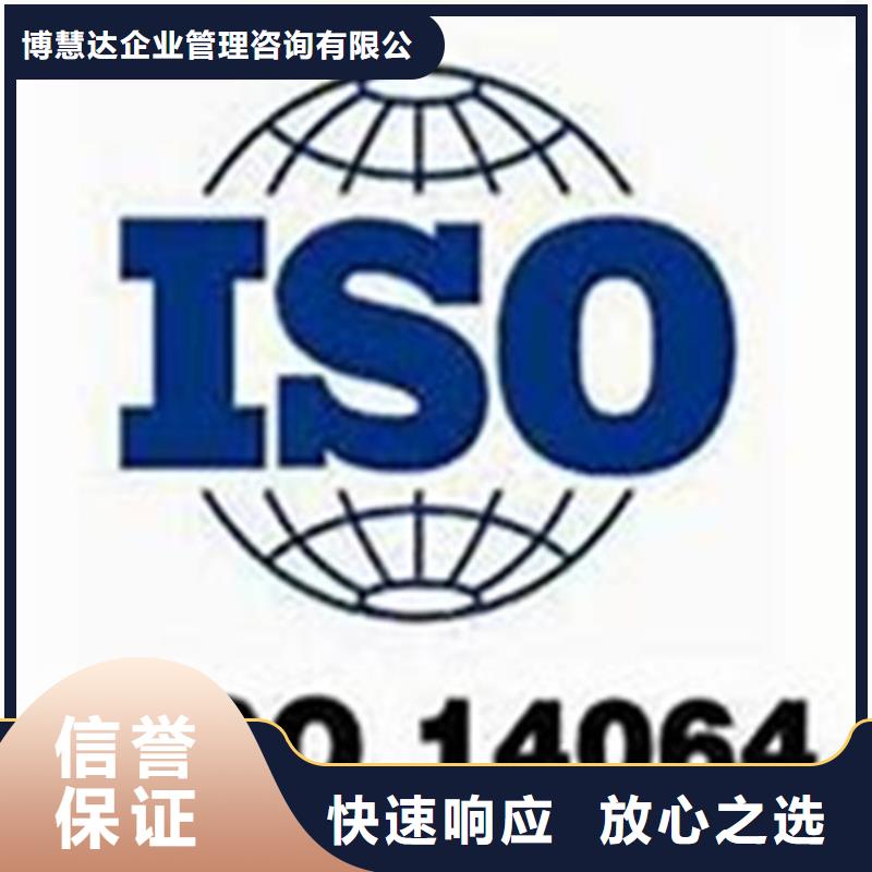【ISO14064认证】ISO13485认证专业承接