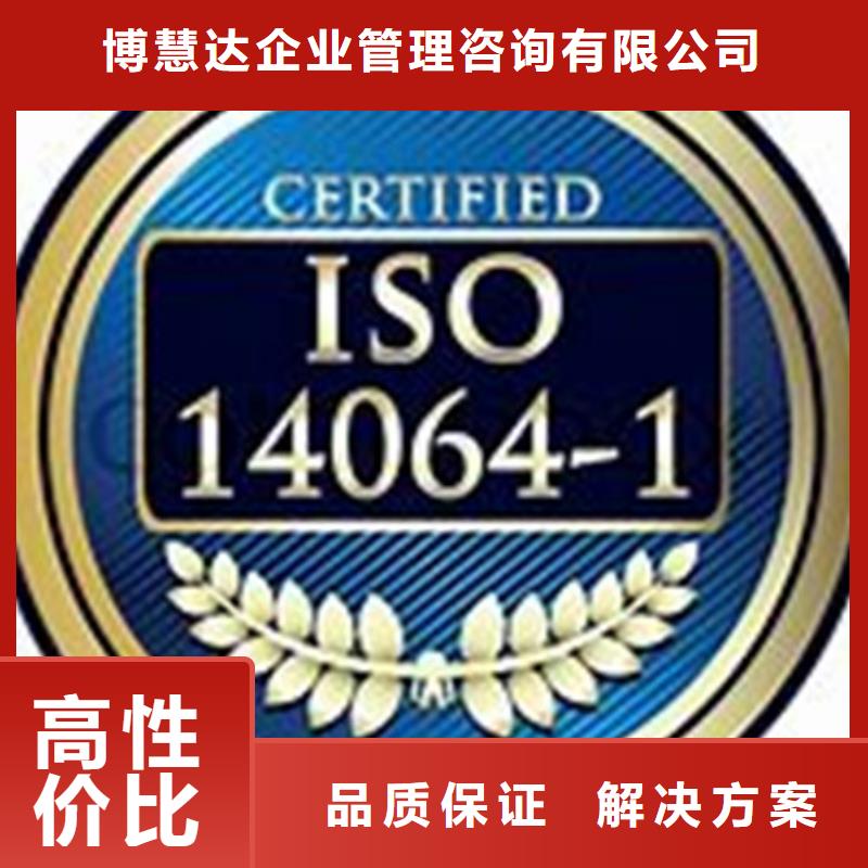 ISO14064认证GJB9001C认证服务周到