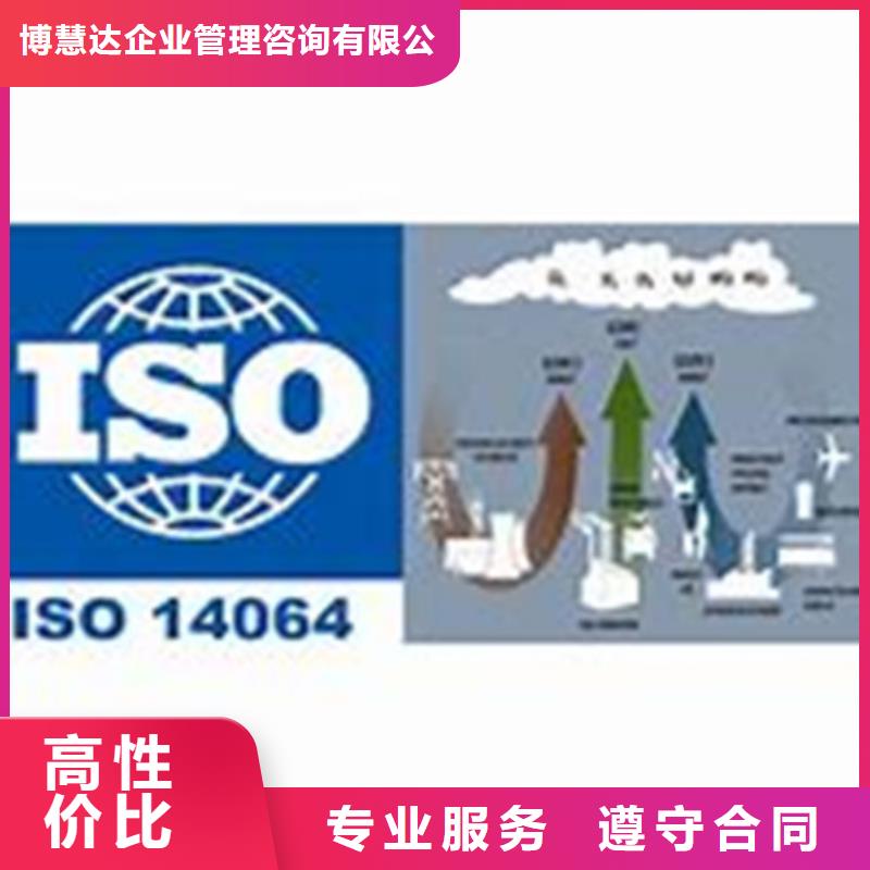 ISO14064认证GJB9001C认证服务周到