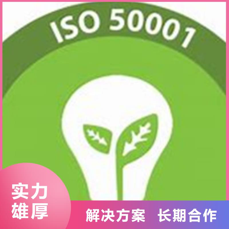 ISO50001认证,FSC认证全市24小时服务