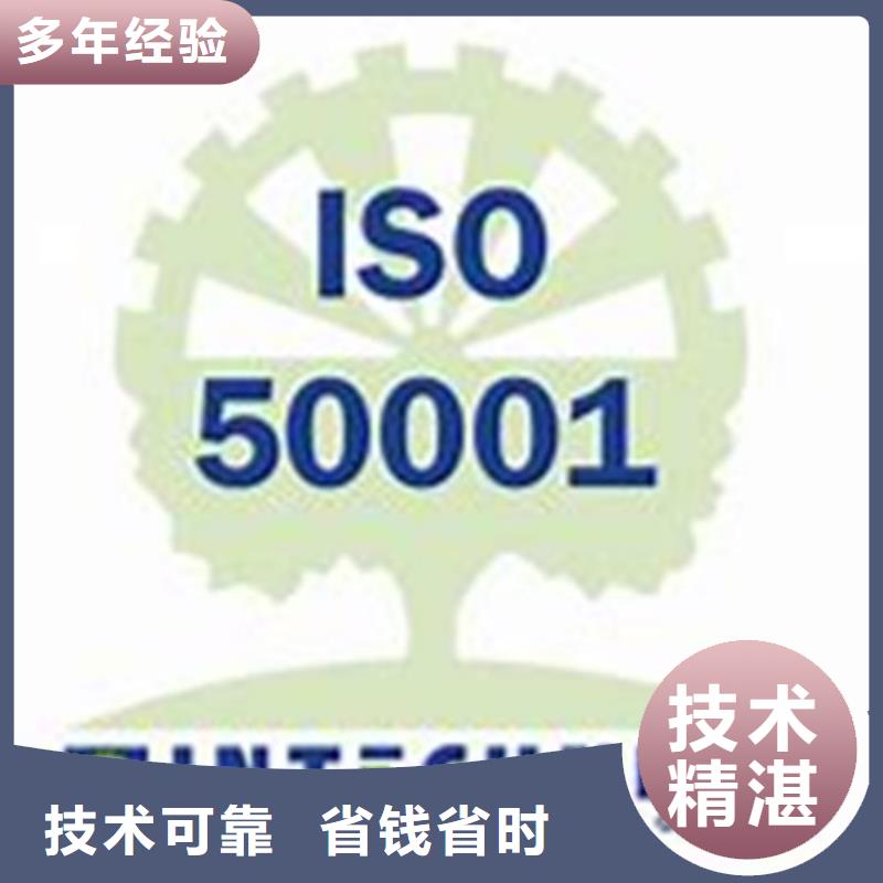 ISO50001认证ISO9001\ISO9000\ISO14001认证快速