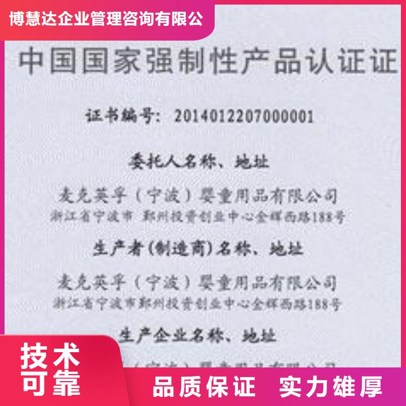 CCC认证知识产权认证/GB29490专业可靠