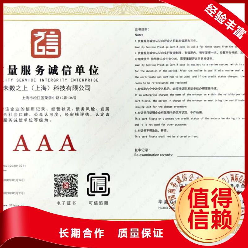 AAA信用认证【ISO9001\ISO9000\ISO14001认证】遵守合同