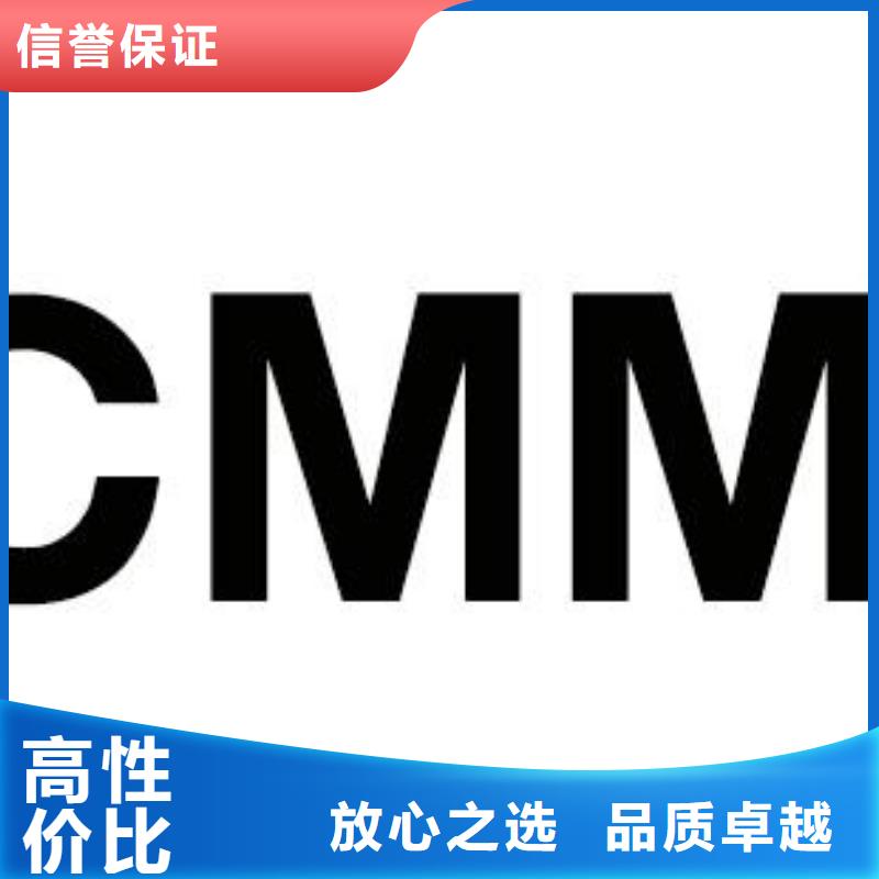 CMMI认证【ISO9001\ISO9000\ISO14001认证】2025专业的团队